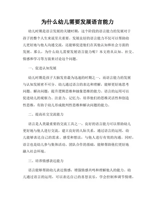 为什么幼儿需要发展语言能力