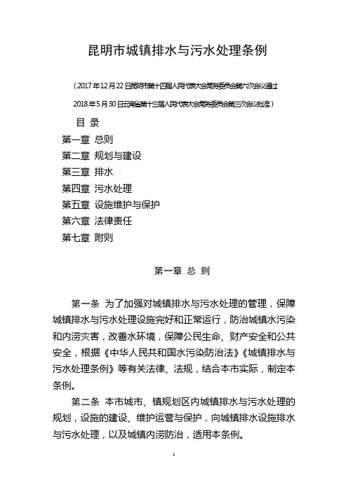 昆明市城镇排水与污水处理条例