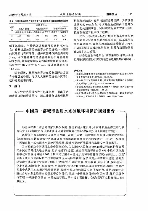 中国第一部城市饮用水水源地环境保护规划出台