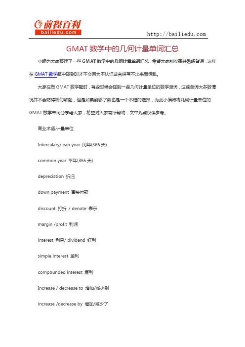 GMAT数学中的几何计量单词汇总