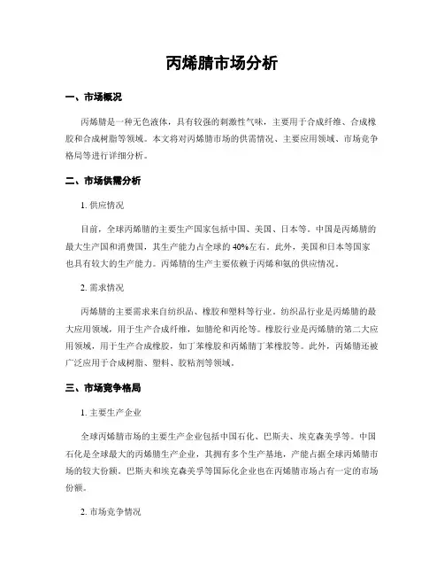 丙烯腈市场分析