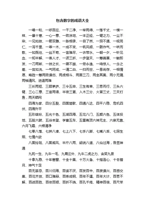 包含数字的成语大全