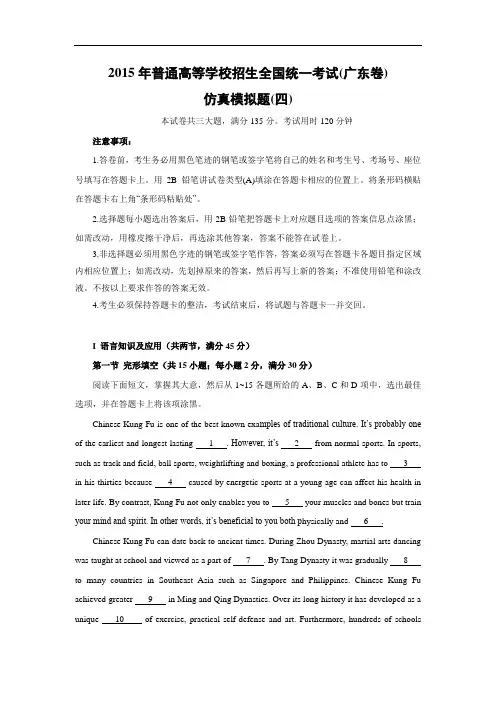 英语高考模拟卷-普通高等学校招生全国统一考试英语试题及答案(广东卷)仿真模拟题(四)