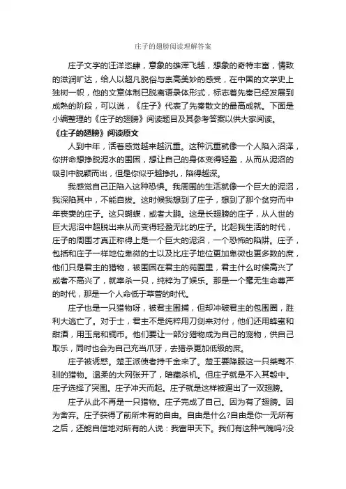 庄子的翅膀阅读理解答案