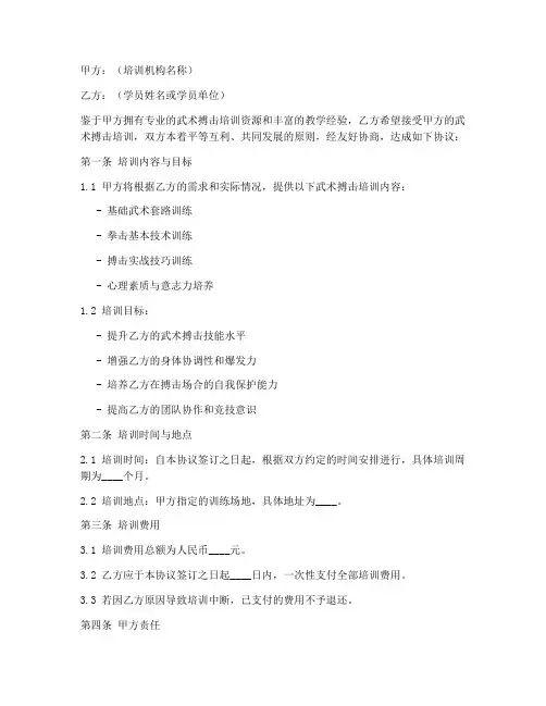武术搏击培训合作协议模板