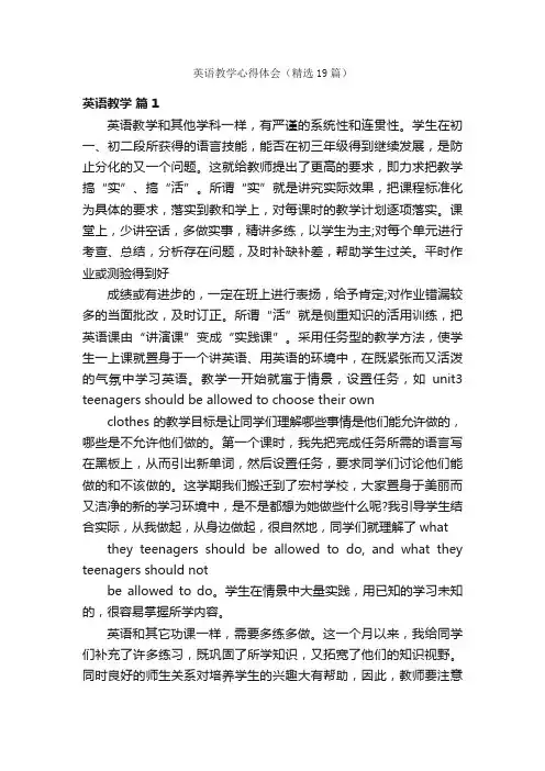 英语教学心得体会（精选19篇）