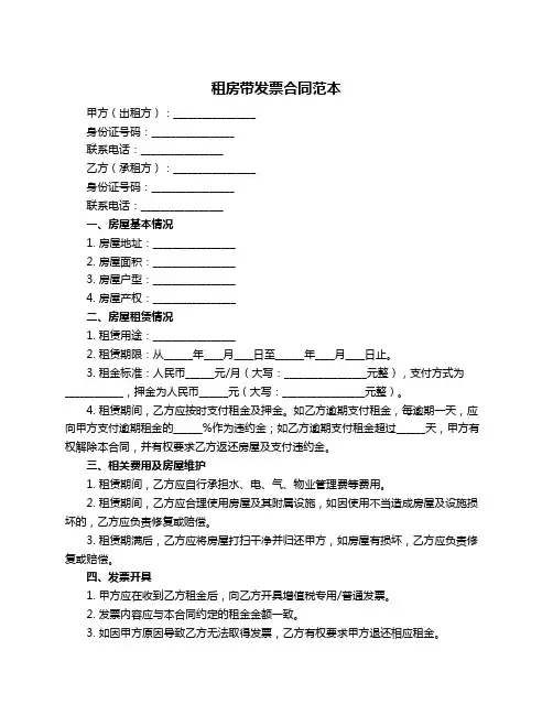 租房带发票合同范本