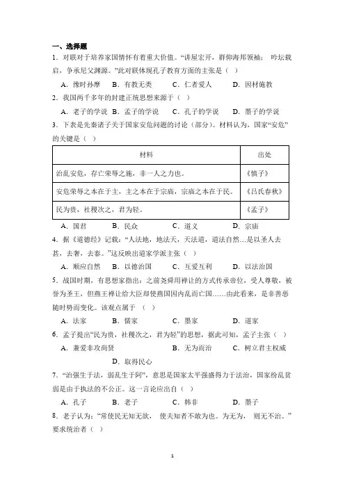 历史部编版2024版七年级初一上册第7课 百家争鸣 课时练02测试卷含答案