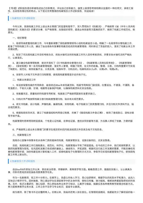 档案馆员工作述职报告