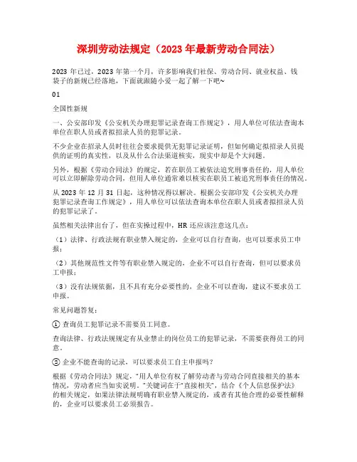 深圳劳动法规定(2023年最新劳动合同法)