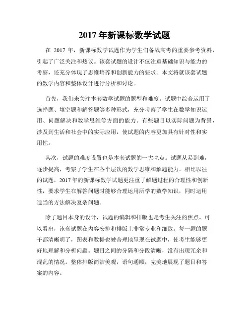 2017年新课标数学试题