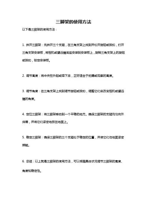 三脚架的使用方法