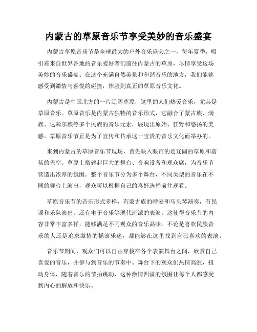 内蒙古的草原音乐节享受美妙的音乐盛宴