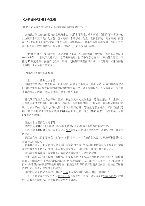 [笔记]大航海时代外传全攻略