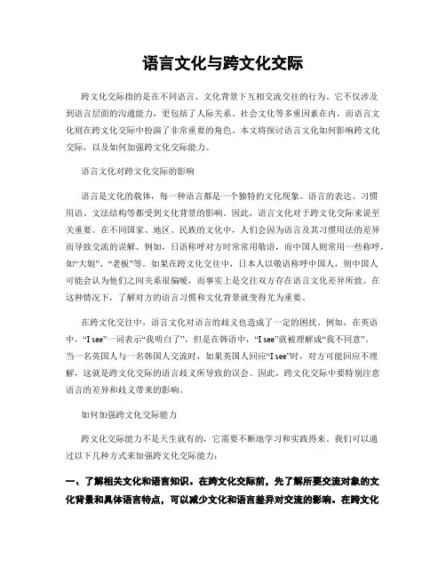 语言文化与跨文化交际