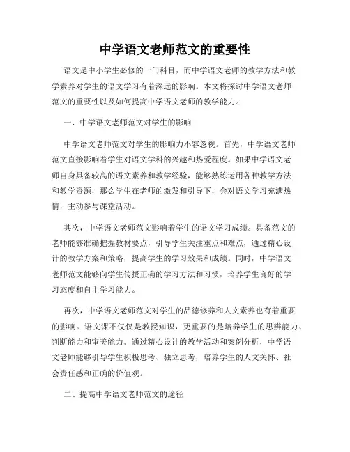 中学语文老师范文的重要性