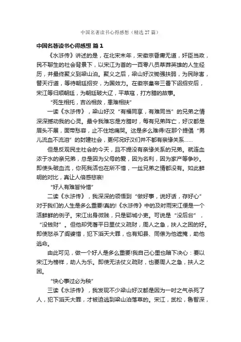 中国名著读书心得感想（精选27篇）