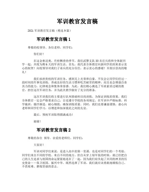 军训教官发言稿