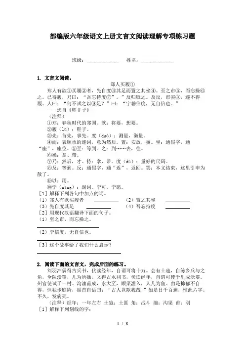 部编版六年级语文上册文言文阅读理解专项练习题