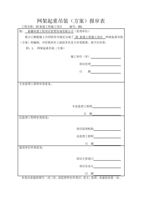 XX加油站网架吊装方案