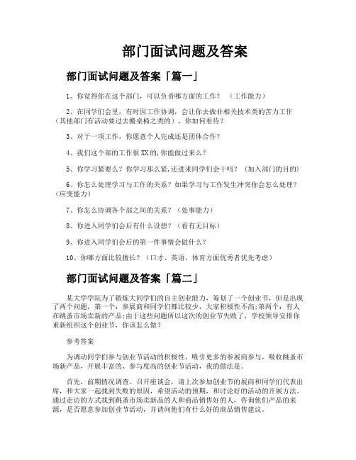 部门面试问题及答案