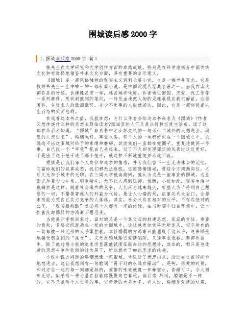 围城读后感2000字