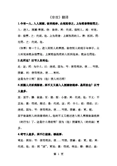 非攻翻译及文言知识整理