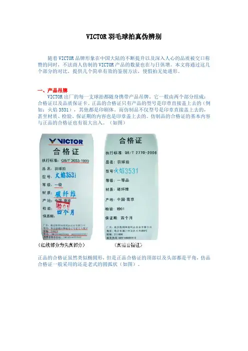 VICTOR羽毛球拍真伪辨别