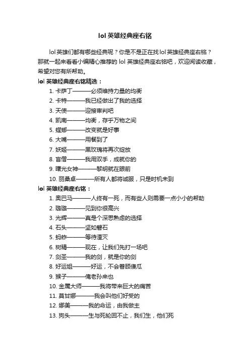 lol英雄经典座右铭