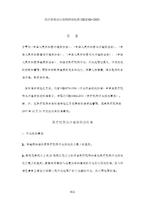 医疗机构水污染物排放标准68957