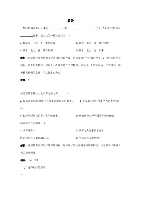 高中 5.17原毁测试1 选修唐宋散文选读 试题(共4页)