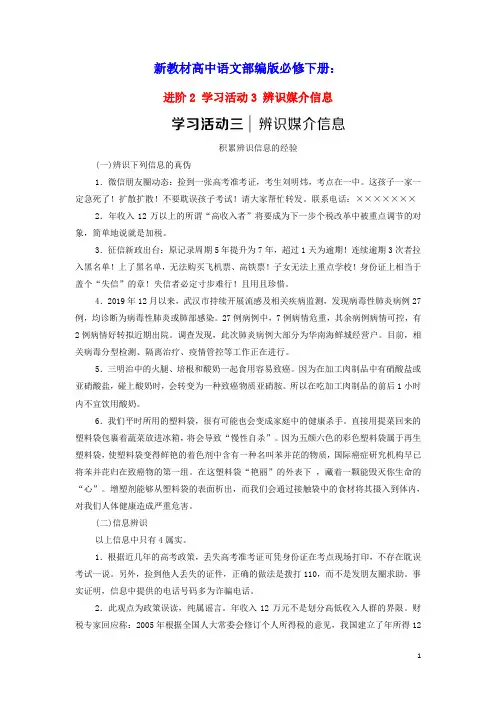 新教材高中语文第4单元跨媒介阅读与交流进阶2学习活动3辨识媒介信息学案部编版必修下册