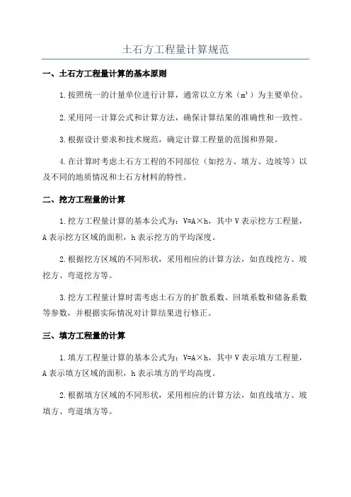 土石方工程量计算规范