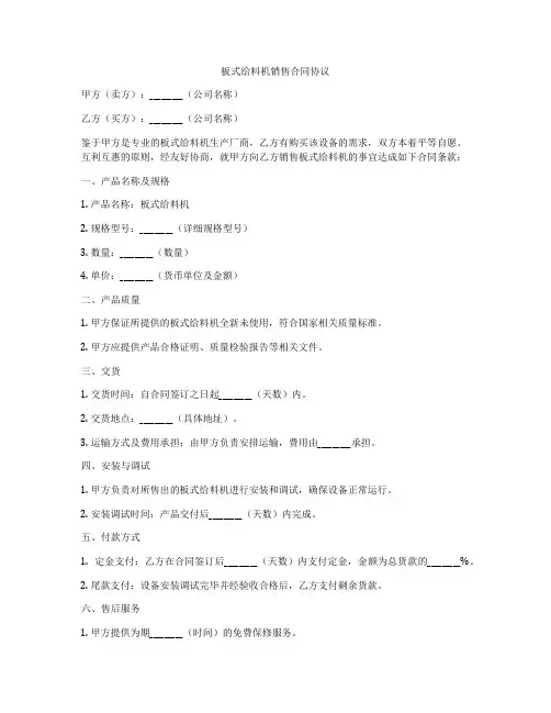 板式给料机销售合同协议