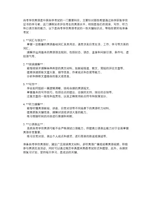 自考学位英语考试知识点