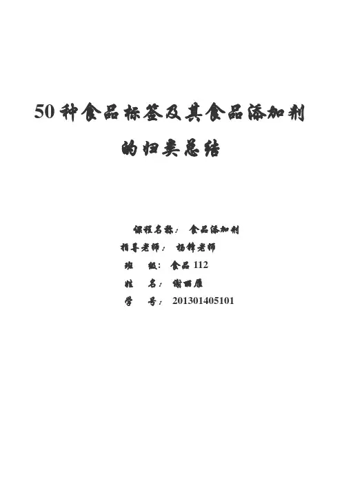 50种食品添加剂