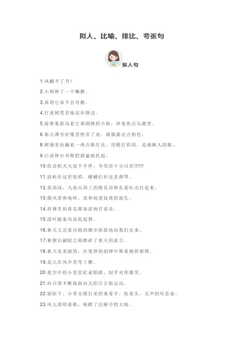 拟人、比喻、排比、夸张句汇总