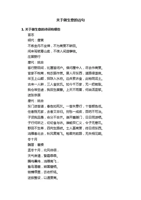 关于做生意的诗句