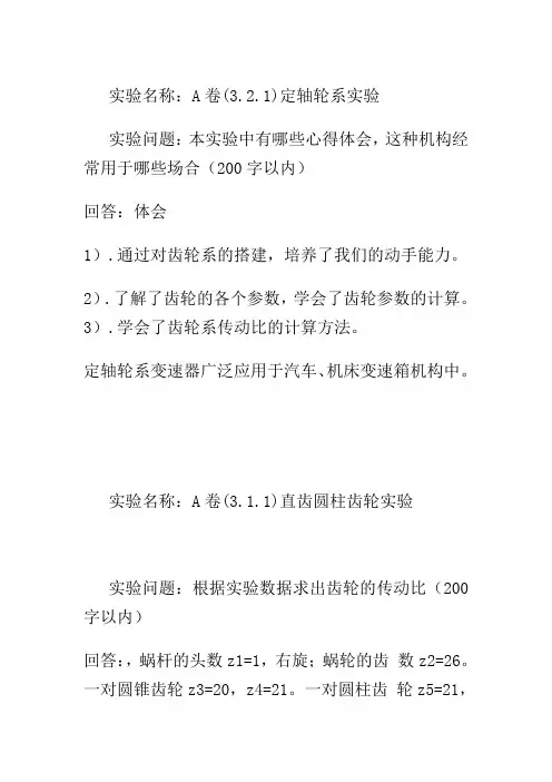 大工18秋《机械加工基础实验(二)》作业答案