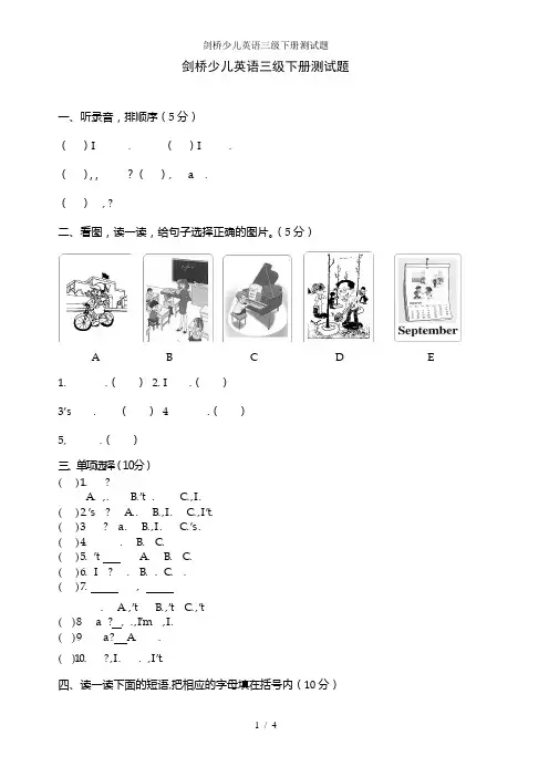剑桥少儿英语三级下册测试题
