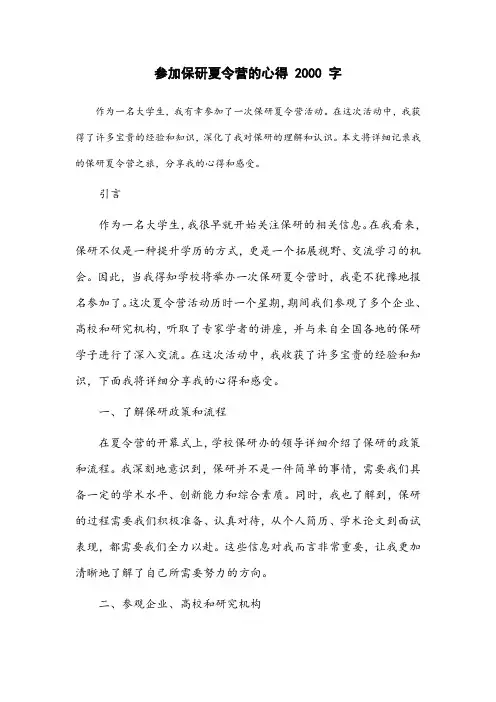 参加保研夏令营的心得2000字