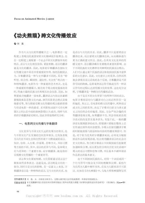 《功夫熊猫》跨文化传播效应