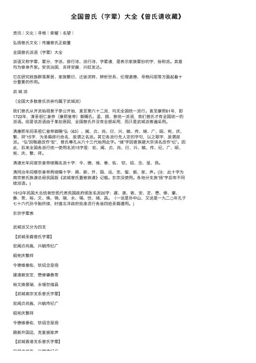 全国曾氏（字辈）大全《曾氏请收藏》