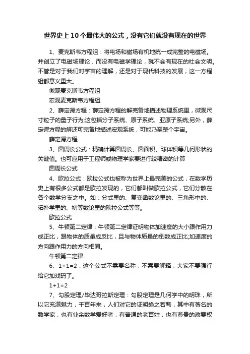 世界史上10个最伟大的公式，没有它们就没有现在的世界