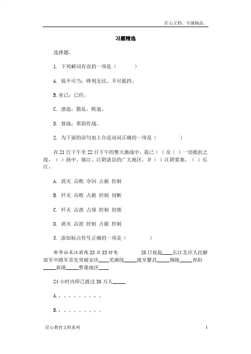 《人民解放军百万大军横渡长江》同步练习及答案【人教版】