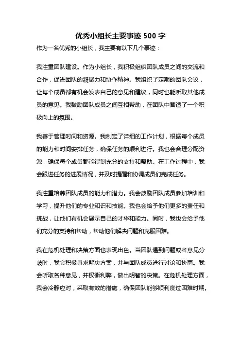 优秀小组长主要事迹500字