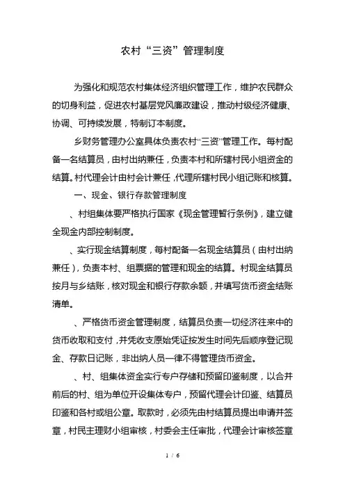 农村三资管理制度