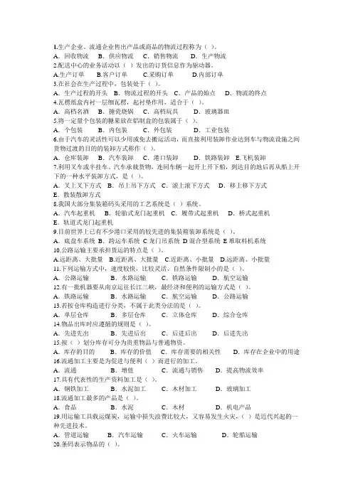 物流基础复习题