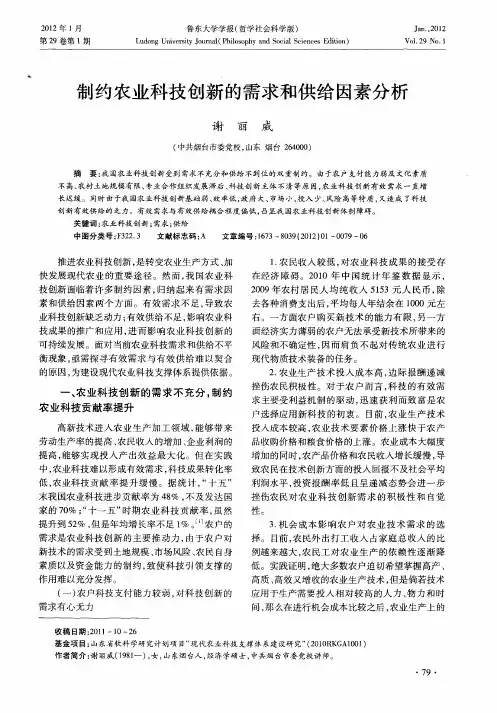 制约农业科技创新的需求和供给因素分析