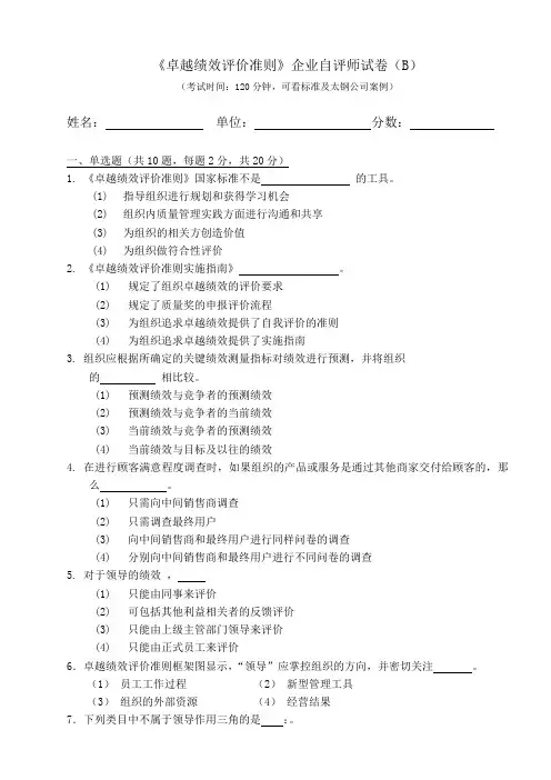 企业自评师试卷